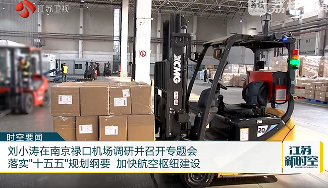 绿色搬运新动力 | 云顶集团叉车助力南京禄口机场能级提升
